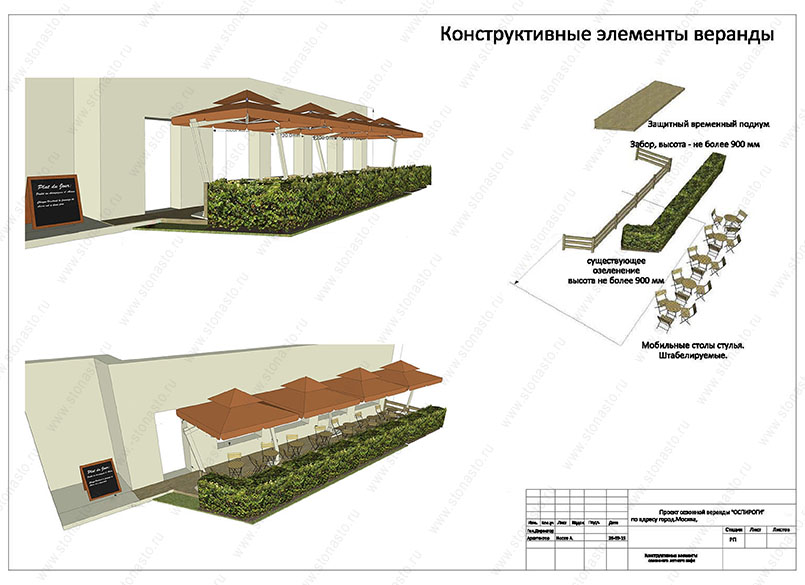 Проект летнего кафе для согласования